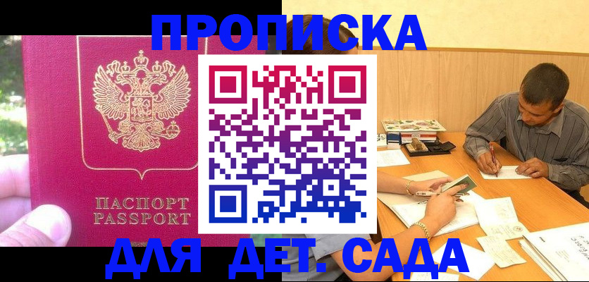 временная регистрация купить в Альметьевске