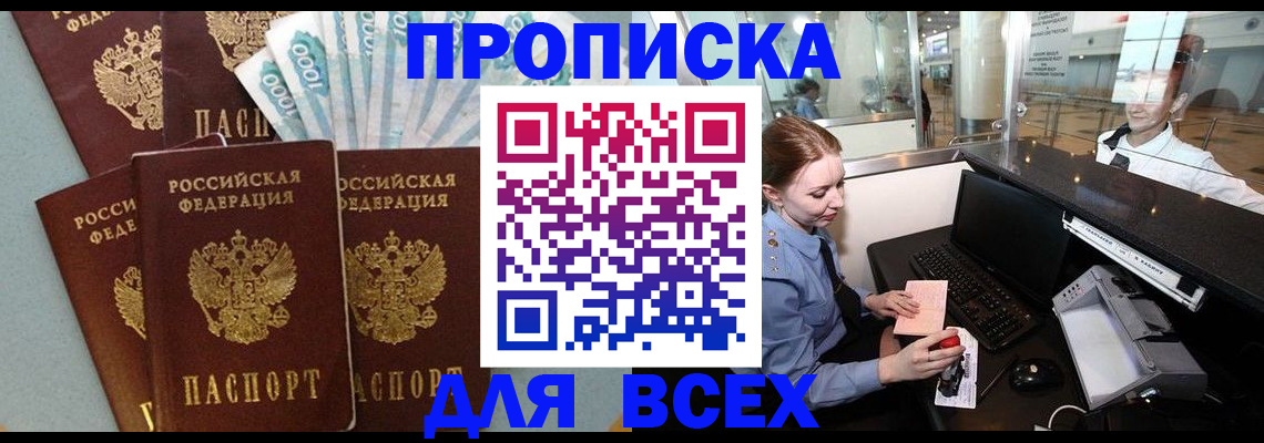 временная регистрация для всех в Альметьевске